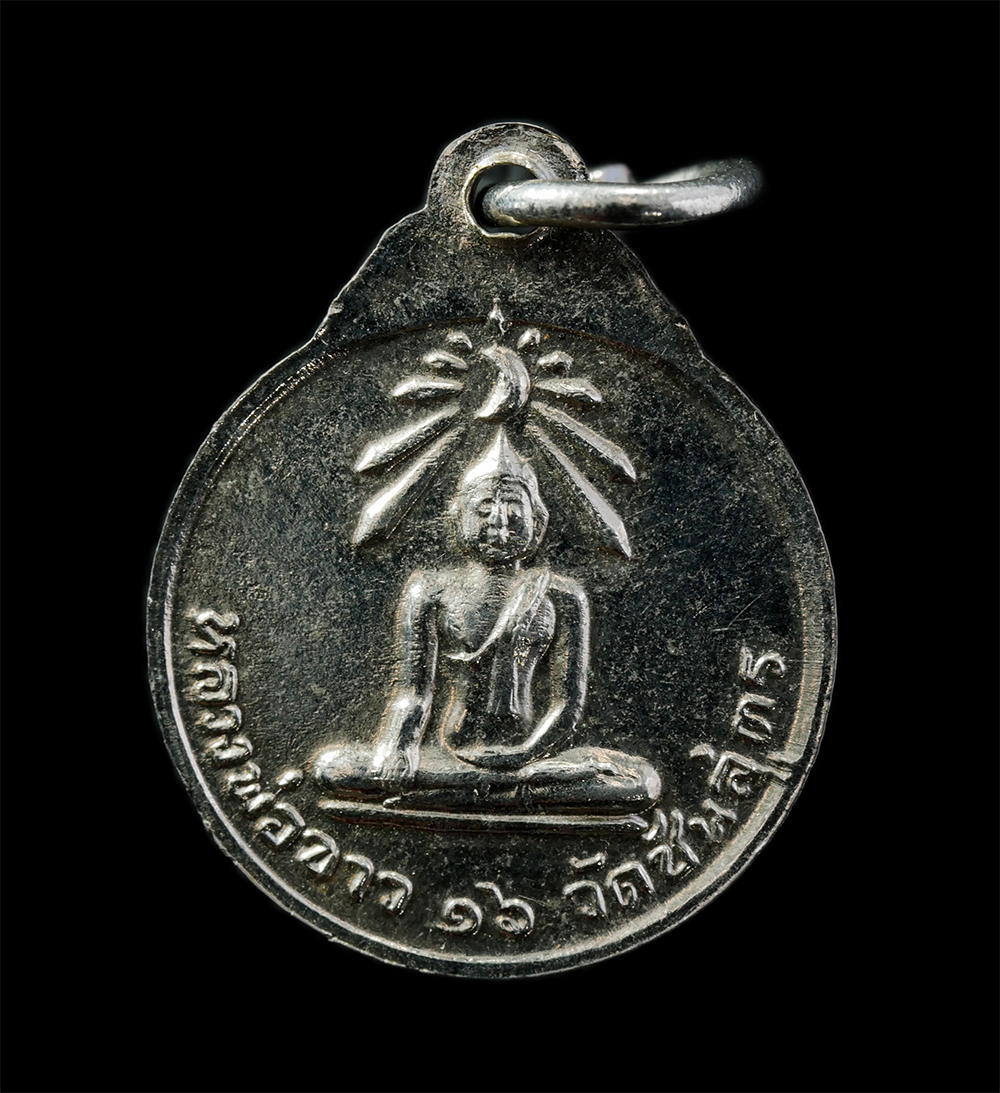 17Sep24 (84)ap.jpg - เหรียญหลวงพ่อศรี ศรีจันทโสภิต หลังหลวงพ่อขาว วัดชันสูตร ปี2516 เนื้อกะไหล่เงิน หลวงพ่อกวย วัดโฆสิตาราม หลวงพ่อเจ้ย วัดห้วยเจริญสุข หลวงพ่อแพ วัดพิกุลท [..] | https://kamulet.in.th